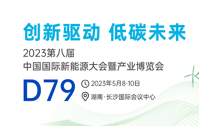 盛情邀請(qǐng)丨倒計(jì)時(shí)三天！宏工科技與您相約新能源萬(wàn)人盛會(huì)