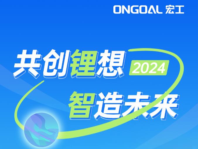 校招丨宏工科技2024屆校園招聘正式啟動(dòng)！